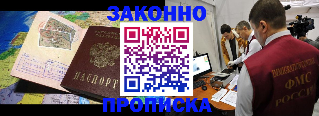 купить прописку в Тулуне