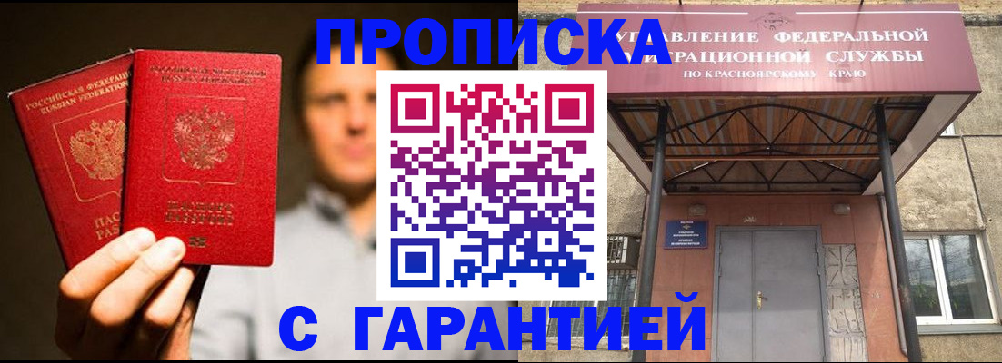 прописка штамп в Тулуне
